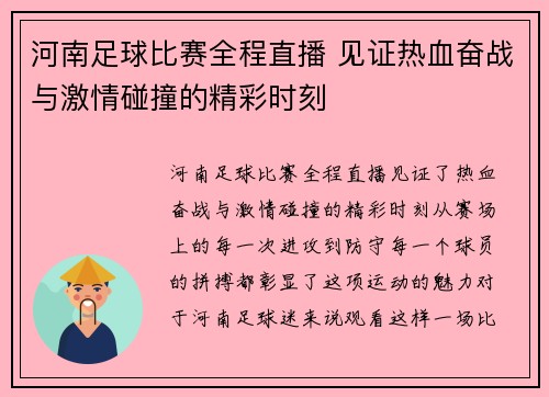 河南足球比赛全程直播 见证热血奋战与激情碰撞的精彩时刻